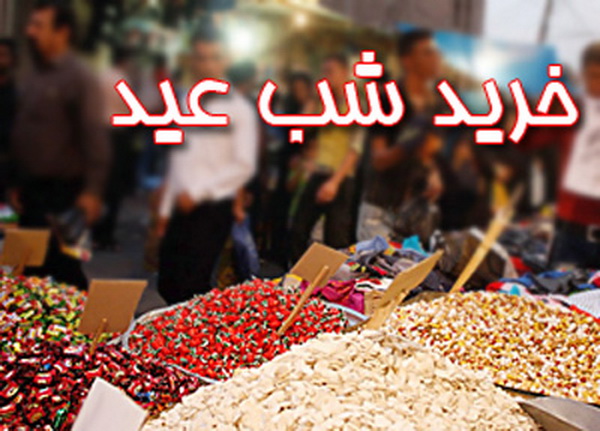 تامین و ذخیره سازی کالاهای اساسی شب “عید نوروز” در مهاباد
