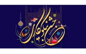 "جشن نیکوکاری "امسال در بیش از 2 هزار پایگاه استان برگزار می شود
