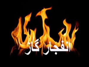انفجار "گاز خانگی" در پیرانشهر موجب خسارت و مصدوم شدن یک نفر شد