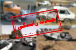 تصادف در محور بوکان – مهاباد موجب فوت دو نفر شد