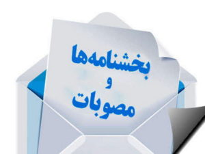 مصوبه تصمیمات ستاد مبارزه با کرونای مهاباد در خصوص مجوز فعالیت اصناف