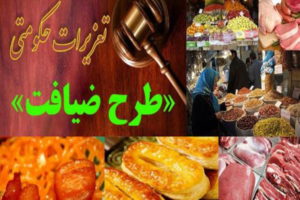 در قالب " طرح ضیافت " تشدید نظارت و بازرسی بر بازار مهاباد در ماه مبارک رمضان