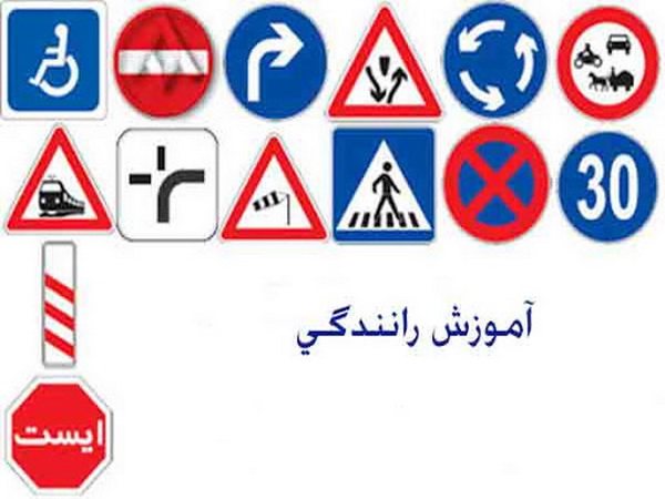 کلیه فعالیت های آموزشگاه های رانندگی کرمانشاه تا اطلاع ثانوی تعطیل است