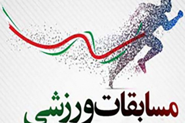 برگزاری مسابقه ورزشی تا ۲۲ خرداد در آذربایجان‌غربی ممنوع است