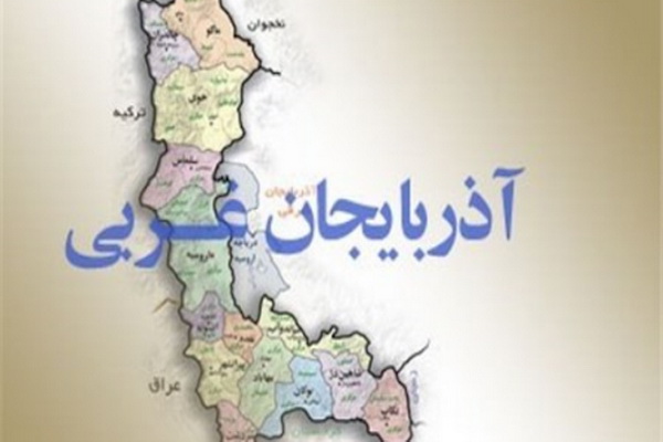 ضرورت تهیه نقشه باستان‌شناسی تمامی شهرستان‌های آذربایجان‌غربی