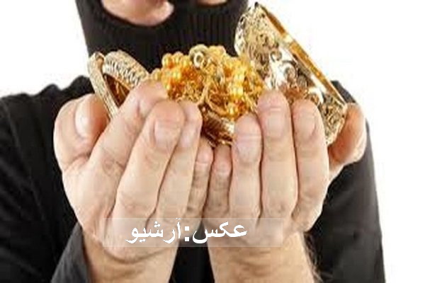 سارقان طلا در مهاباد دستگیر شدند