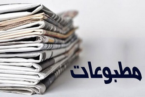 ۲۸ نشریه محلی در استان کردستان لغو امتیاز شدند