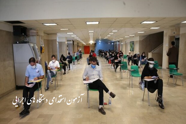 آزمون استخدامی دستگاه های اجرایی کشور در مهاباد برگزار شد