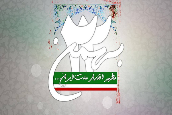 اطلاعیه رژه خودرویی و موتوری یوم الله ۲۲ بهمن در مهاباد