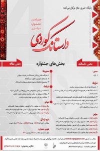 کوردی. 200x300 - آخرین مهلت برای شرکت در جشنواره سراسری "داستانک کوردی" پایان فروردین 1400