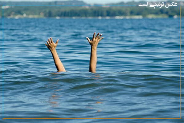غرق شدن کودک ۴ ساله مهابادی در رودخانه روستا