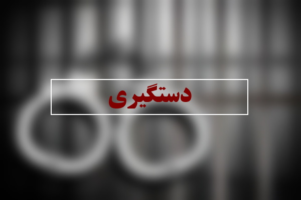 دستگیری فردی با ۸ هزار میلیارد ریال پولشویی در مهاباد