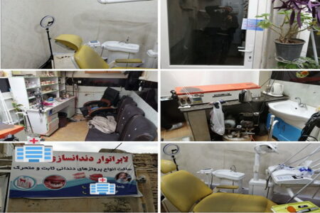 چهار واحد دندانپزشکی غیر مجاز در شهرستان مهاباد پلمب شد