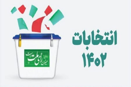 تایید صلاحیت ۳۶۵ نفر از داوطلبان انتخابات مجلس در آذربایجان غربی