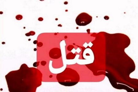 قتل سه عضو یک خانواده در روستای قم‌قلعه مهاباد