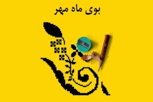 صدای زنگ مدرسه به گوش می رسد