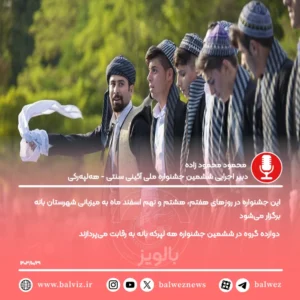 ششمین جشنواره هه لپرکه بانه