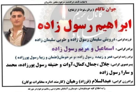 سقوط از ساختمان نیمه‌کاره جان جوان مهابادی را گرفت