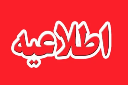 اطلاعیه مهم شبکه بهداشت و درمان مهاباد درباره پرداخت هزینه‌های بیمارستانی