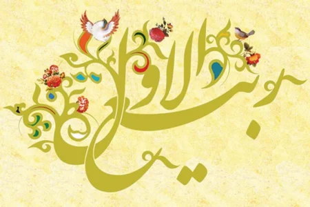 حلول ماه پربرکت ربیع‌الاول مبارک باد