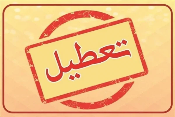 آلودگی هوا موجب تعطیلی مدارس و ادارات آذربایجان غربی شد