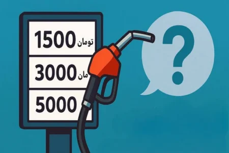 بۆچی جێبەجێکردنی پلانی بەنزین ٨٧ هەزار تۆمان ڕاگیرا؟