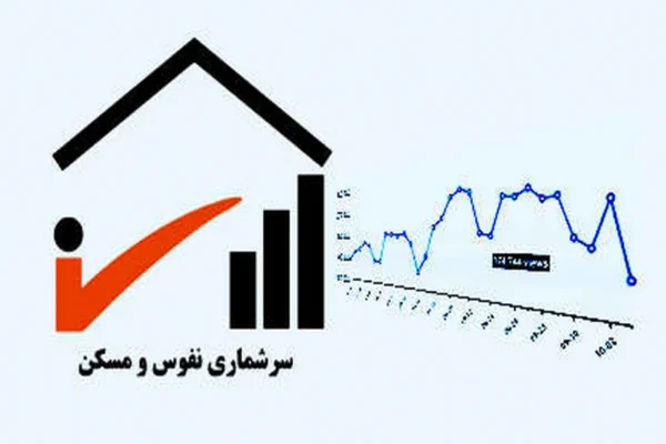 آغاز سرشماری عمومی نفوس و مسکن در آذربایجان غربی